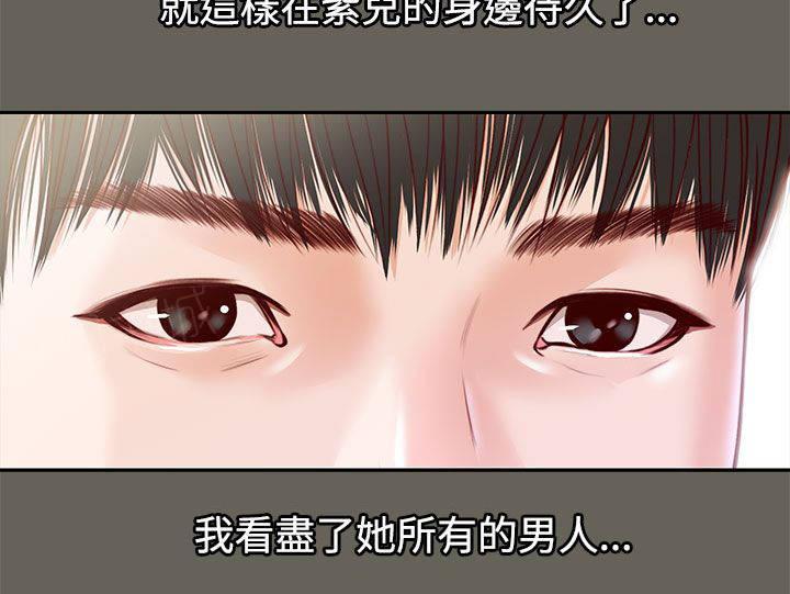 《完美女友》第22话 自知之明 第11页