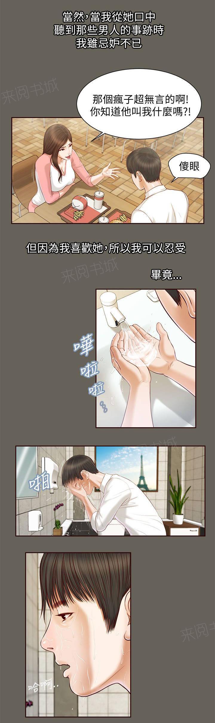 《完美女友》第22话 自知之明 第12页