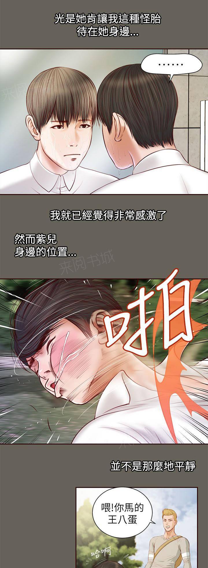 《完美女友》第22话 自知之明 第13页