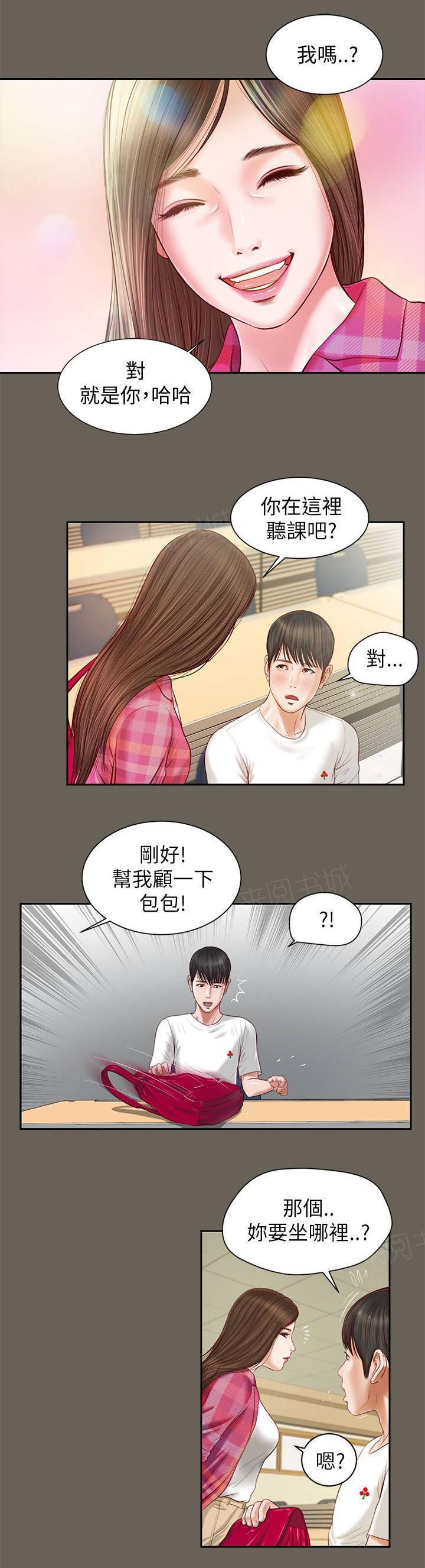 《完美女友》第22话 自知之明 第3页