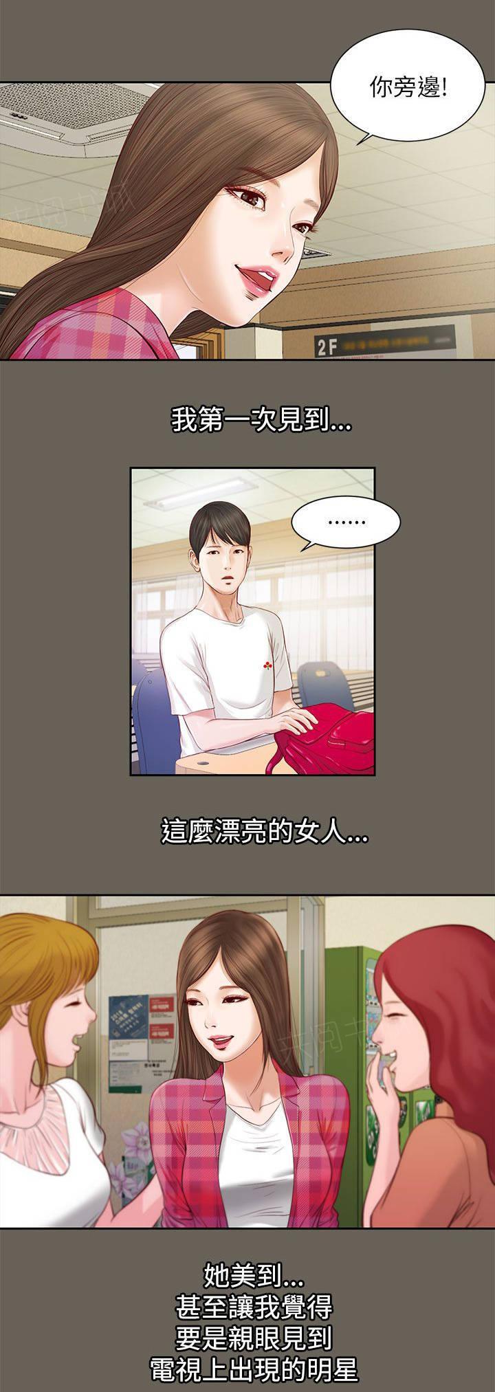 《完美女友》第22话 自知之明 第4页