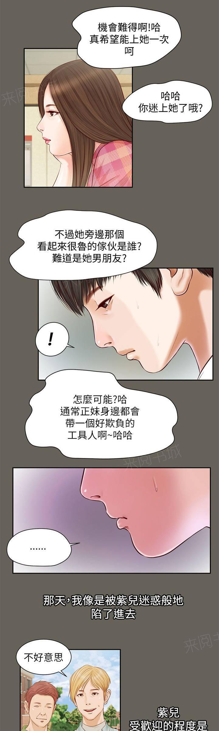 《完美女友》第22话 自知之明 第7页
