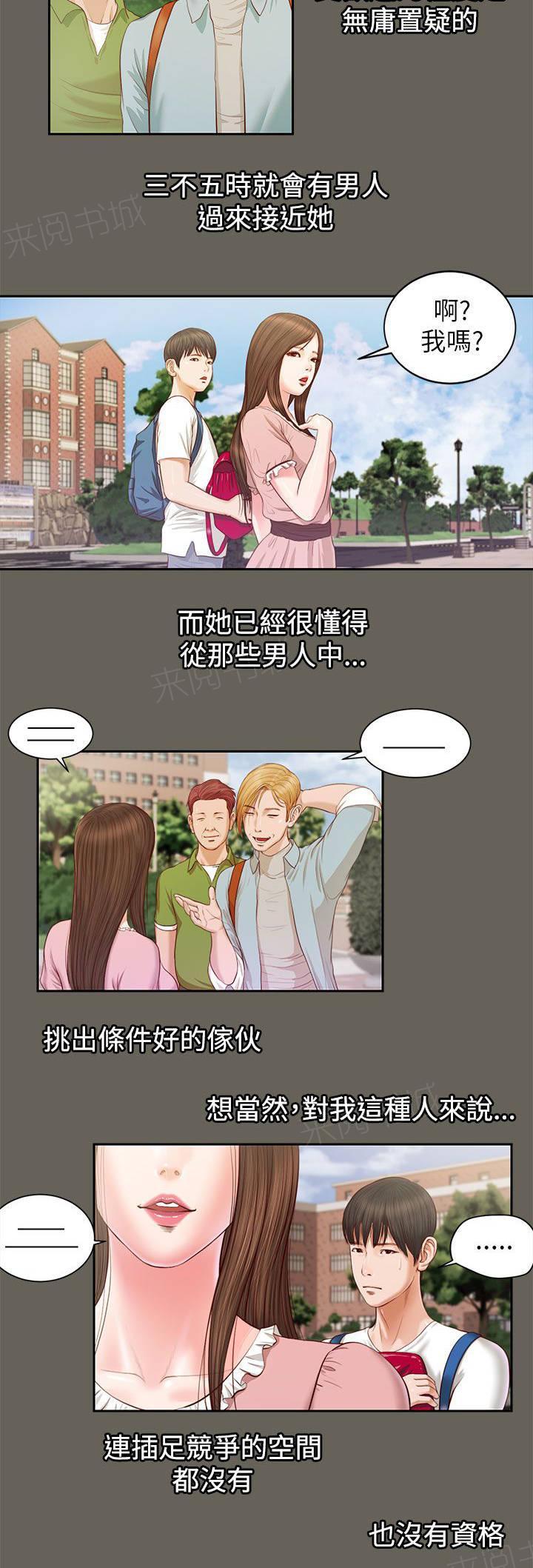 《完美女友》第22话 自知之明 第8页