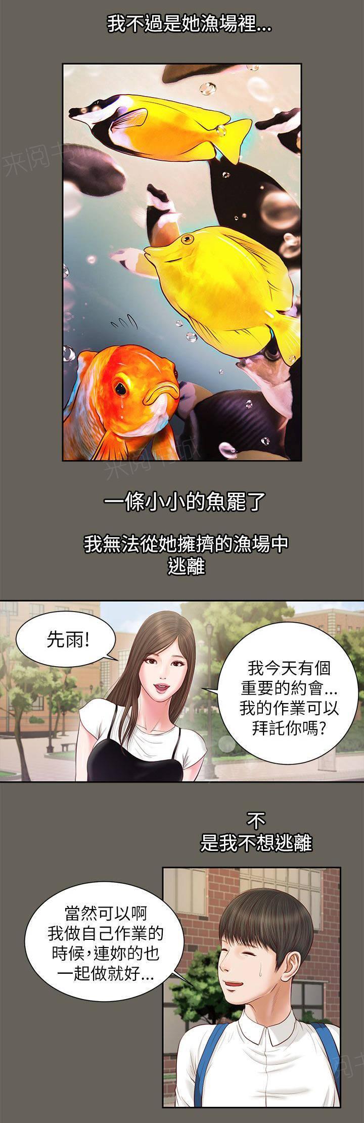 《完美女友》第22话 自知之明 第9页