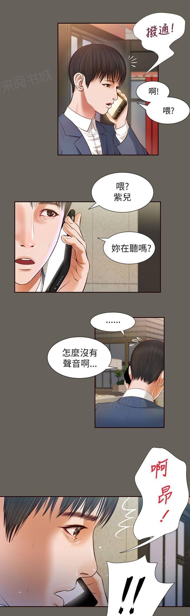 《完美女友》第24话 声音 第10页
