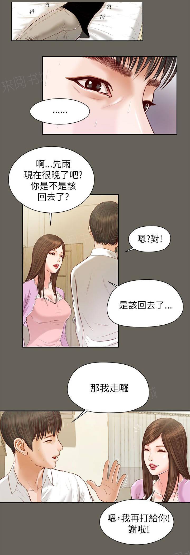《完美女友》第24话 声音 第2页