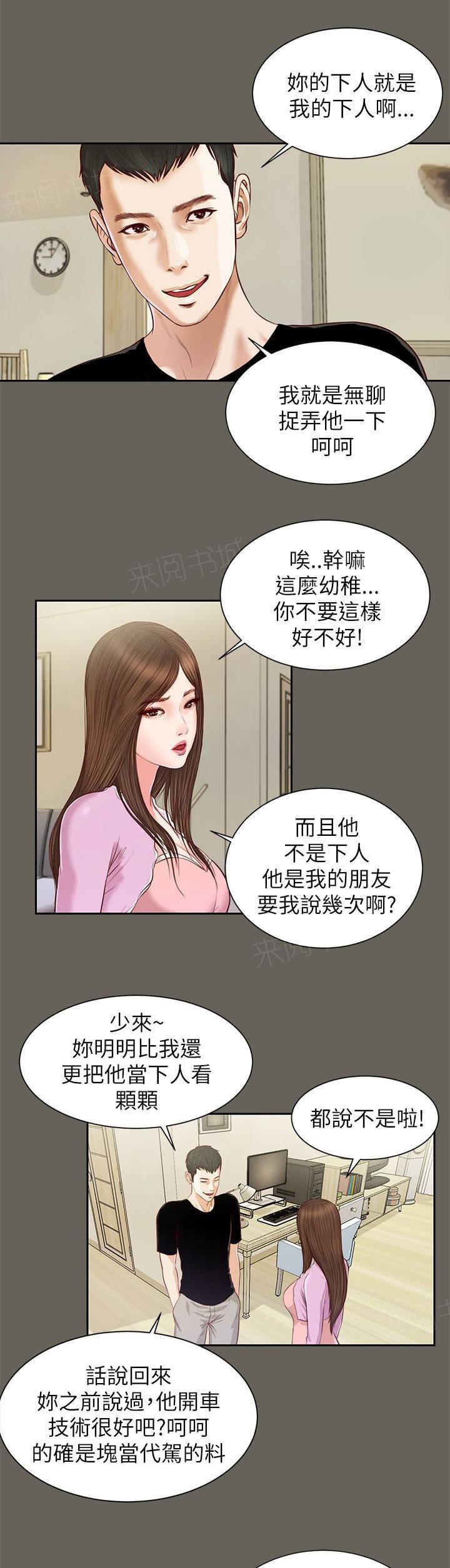 《完美女友》第24话 声音 第4页