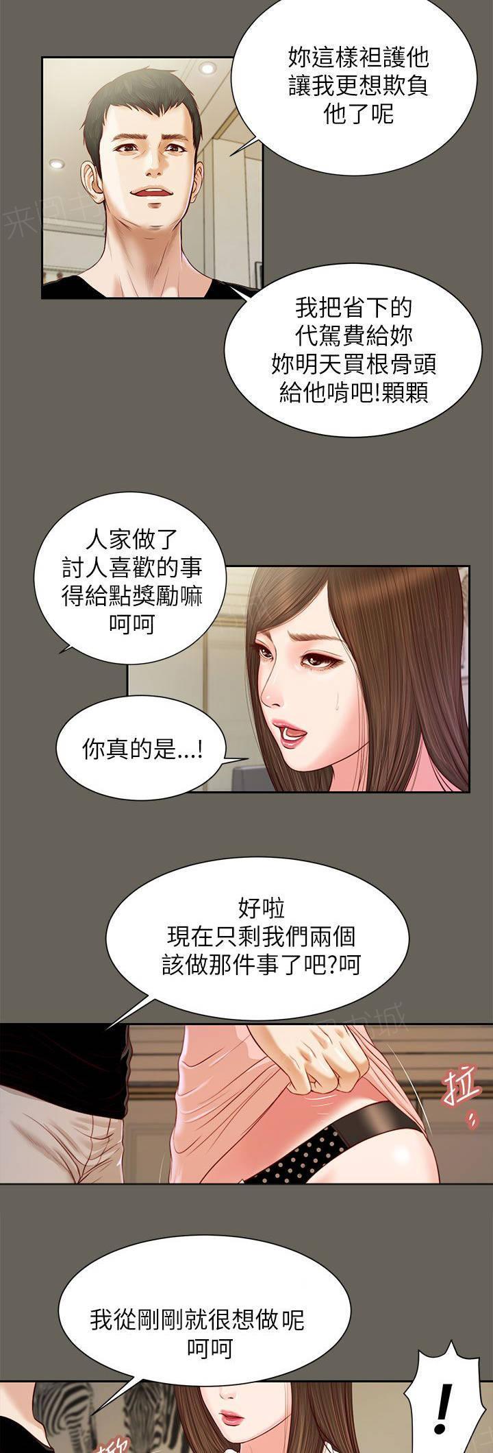 《完美女友》第24话 声音 第5页