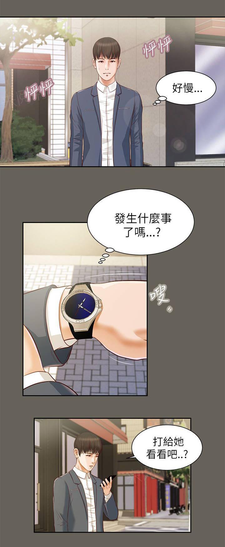 《完美女友》第24话 声音 第9页