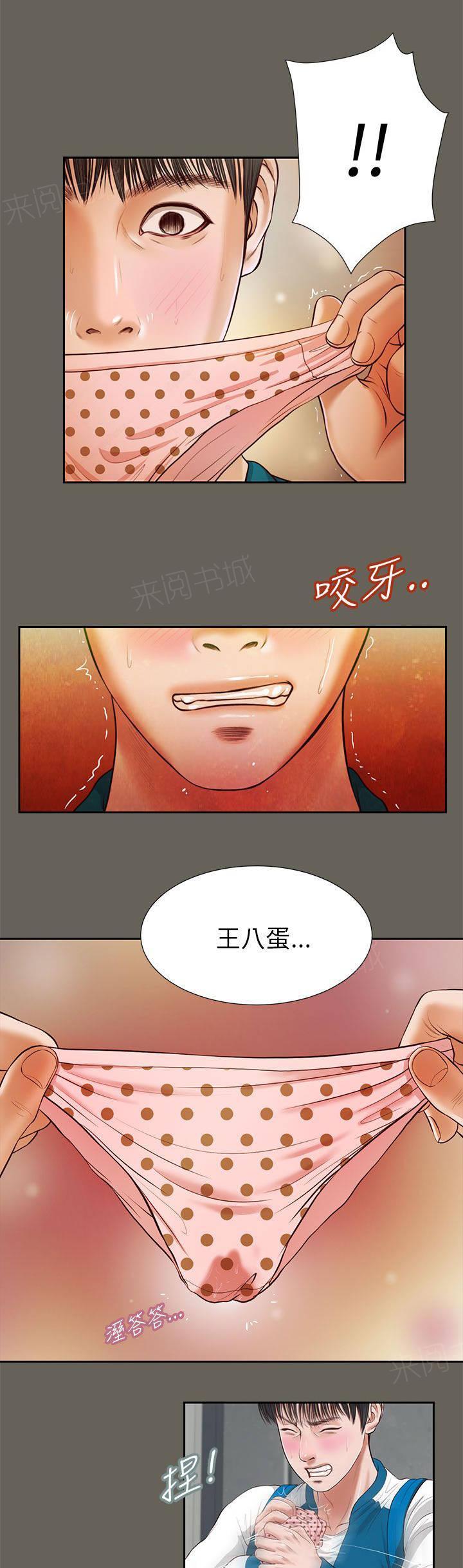 《完美女友》第26话 回去看看 第12页
