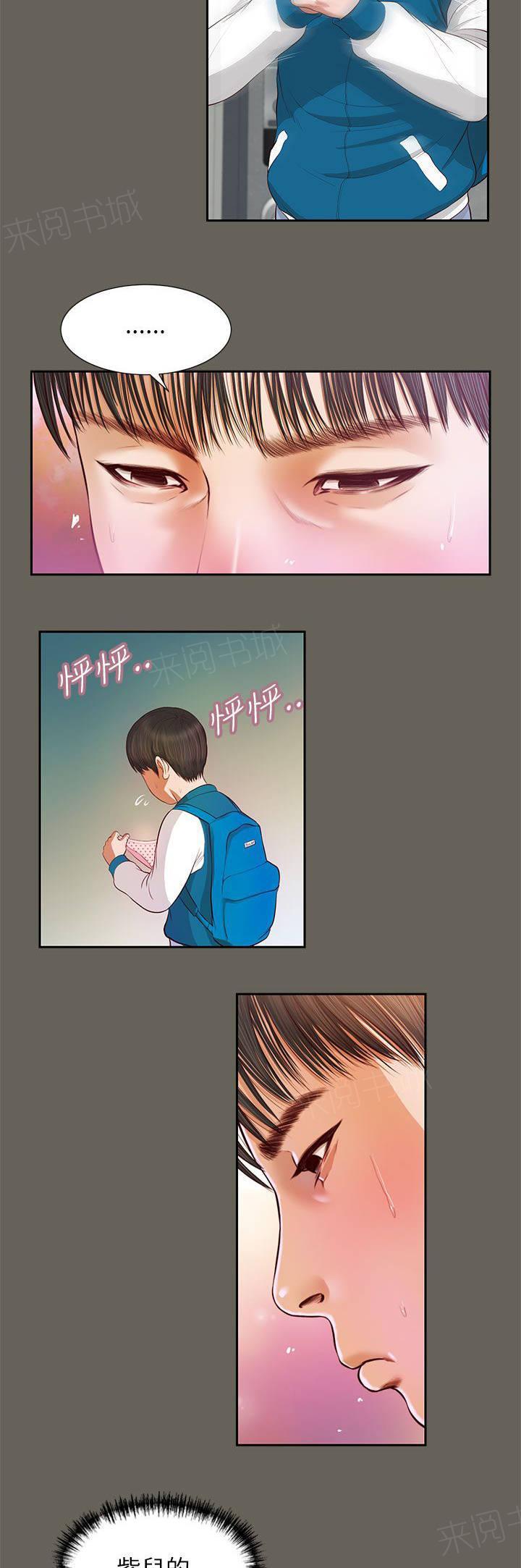 《完美女友》第26话 回去看看 第13页