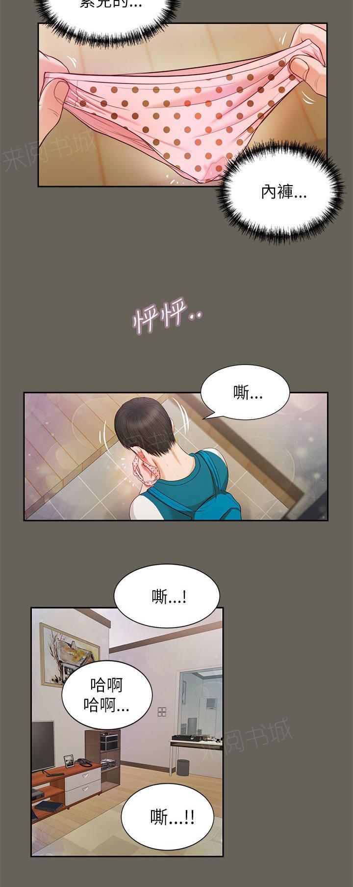《完美女友》第26话 回去看看 第14页