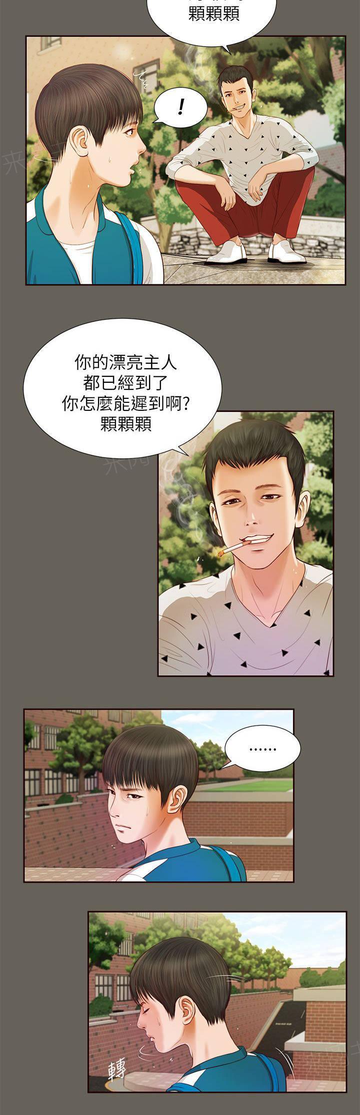 《完美女友》第26话 回去看看 第2页
