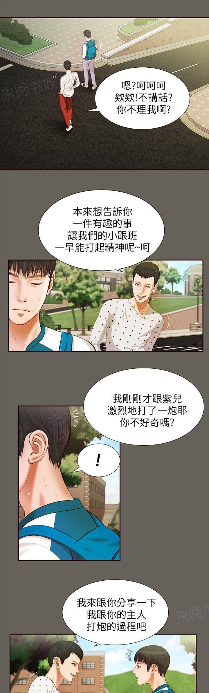 《完美女友》第26话 回去看看 第3页