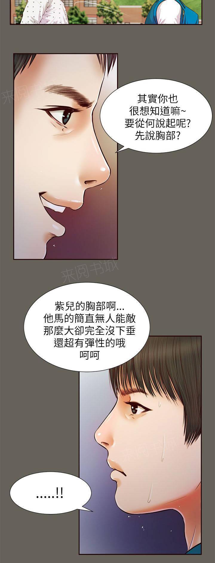 《完美女友》第26话 回去看看 第4页