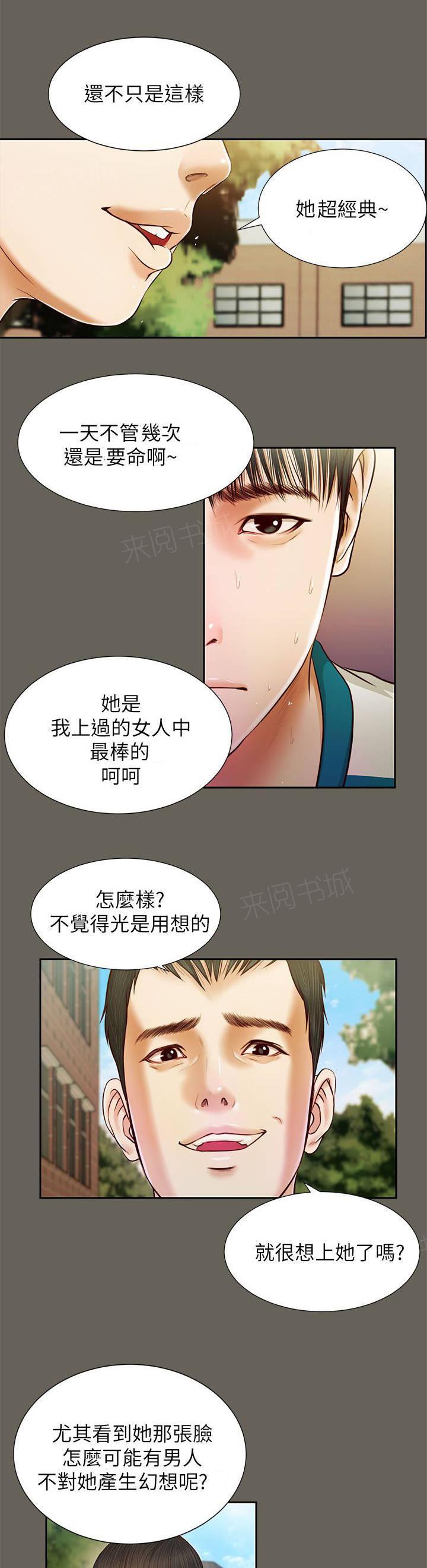《完美女友》第26话 回去看看 第5页