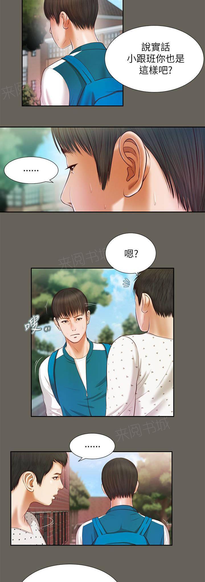 《完美女友》第26话 回去看看 第6页