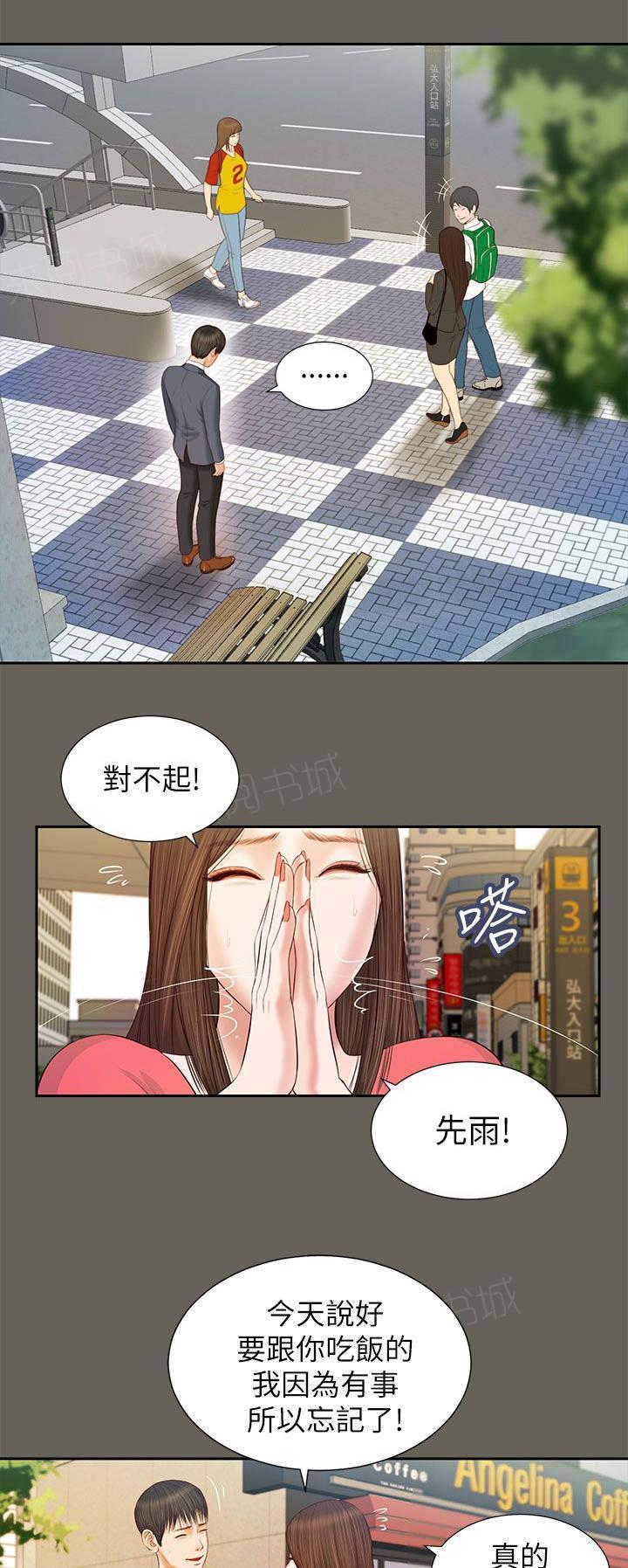 《完美女友》第25话 忍耐 第10页