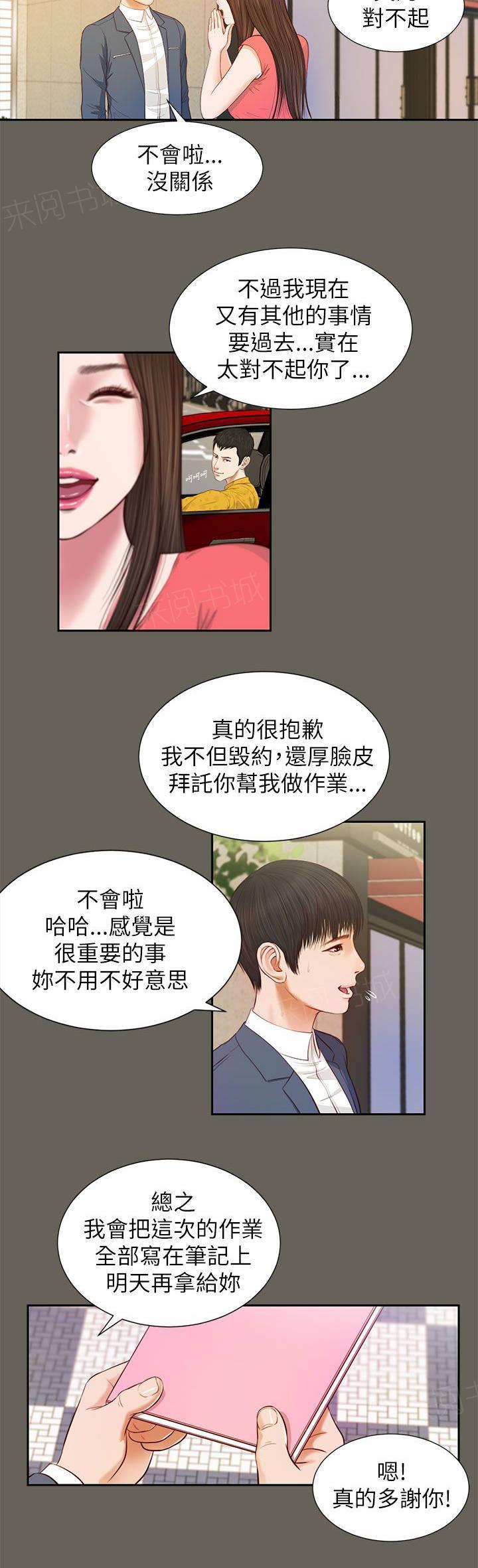 《完美女友》第25话 忍耐 第11页