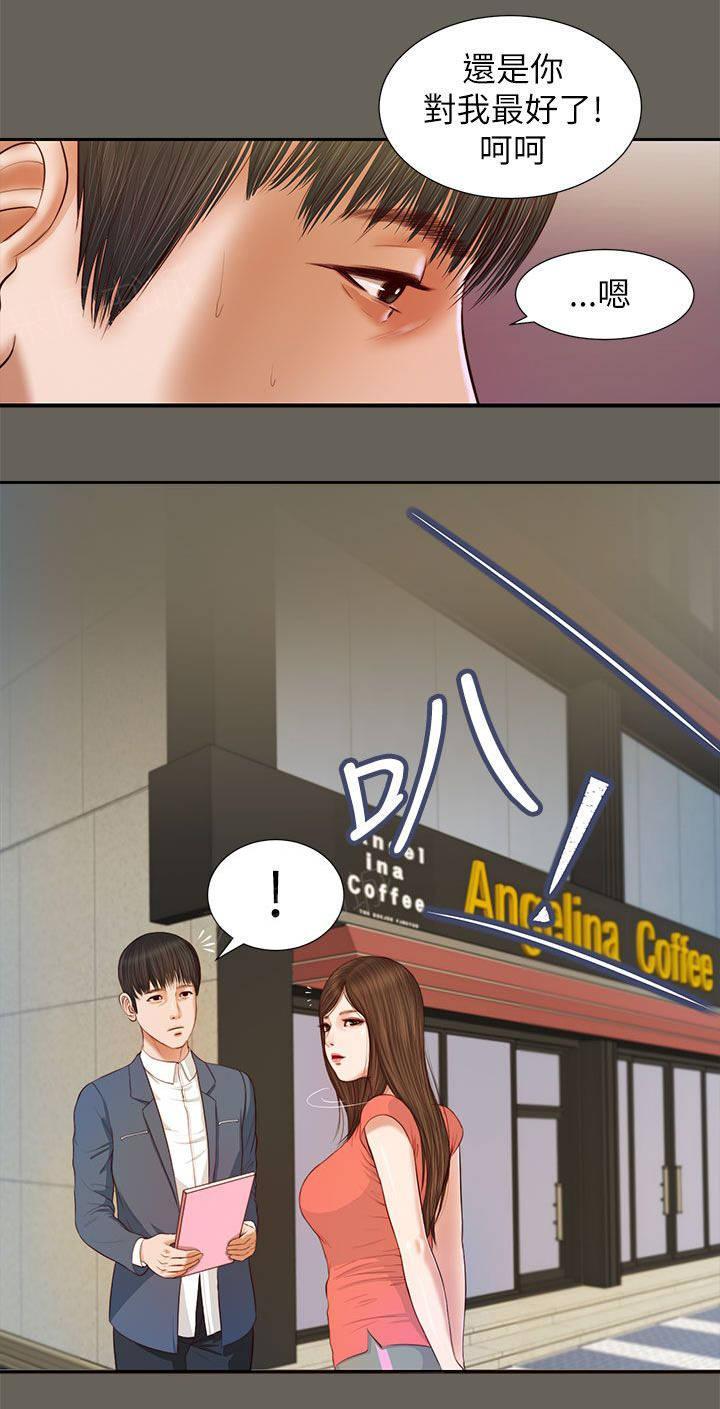《完美女友》第25话 忍耐 第12页