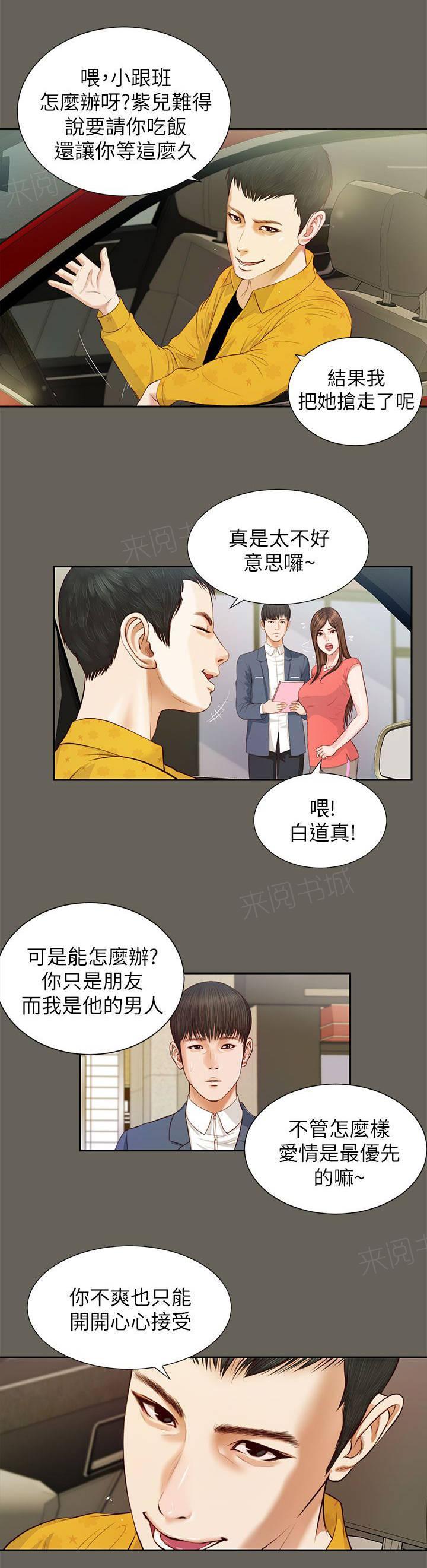 《完美女友》第25话 忍耐 第13页