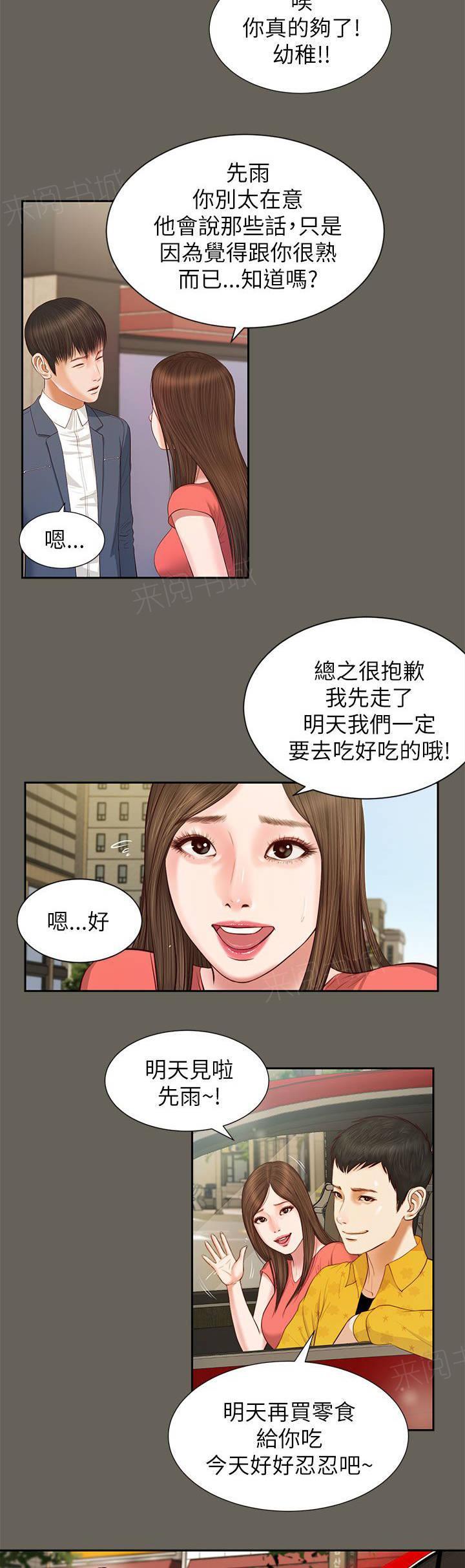 《完美女友》第25话 忍耐 第15页