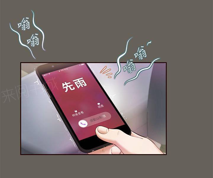 《完美女友》第25话 忍耐 第2页