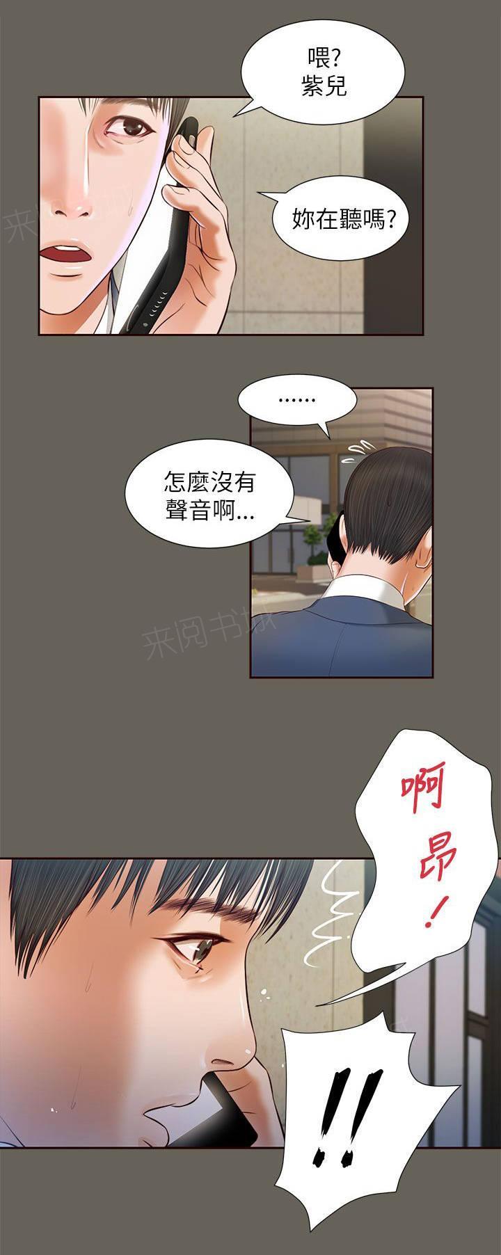 《完美女友》第25话 忍耐 第4页