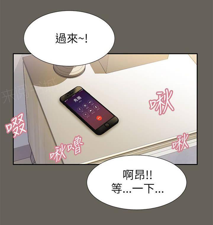《完美女友》第25话 忍耐 第5页