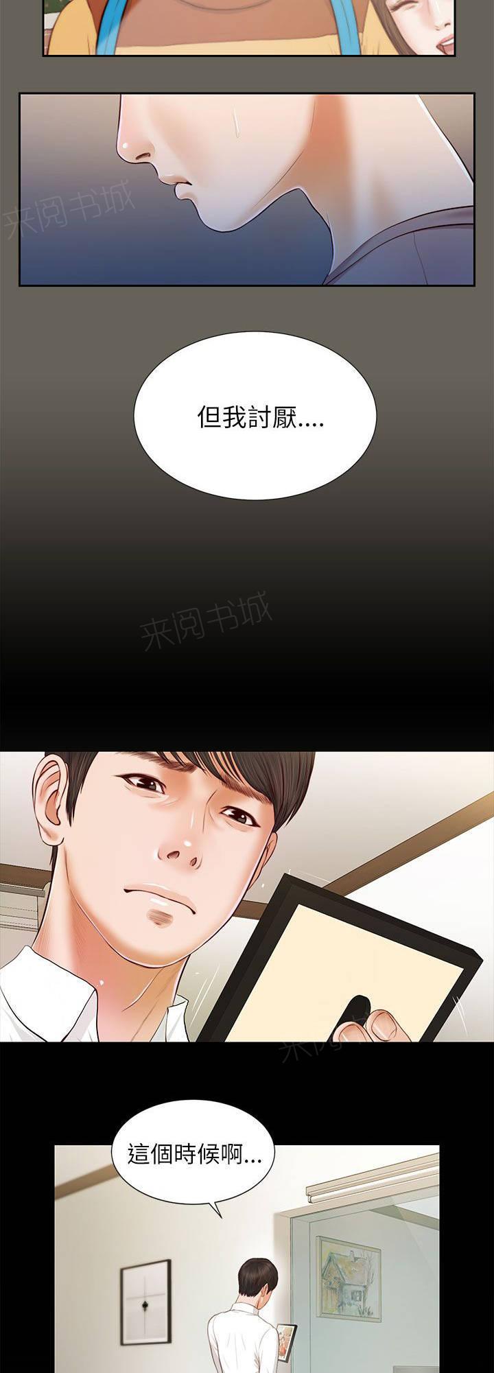 《完美女友》第27话 另一个 第12页