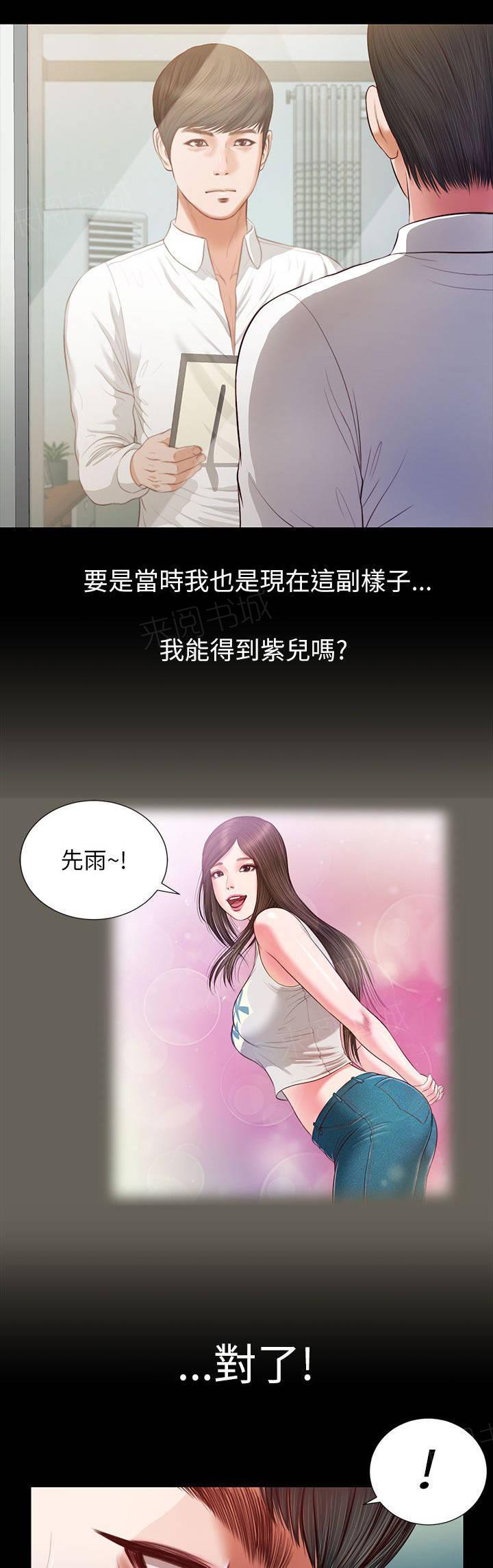 《完美女友》第27话 另一个 第14页