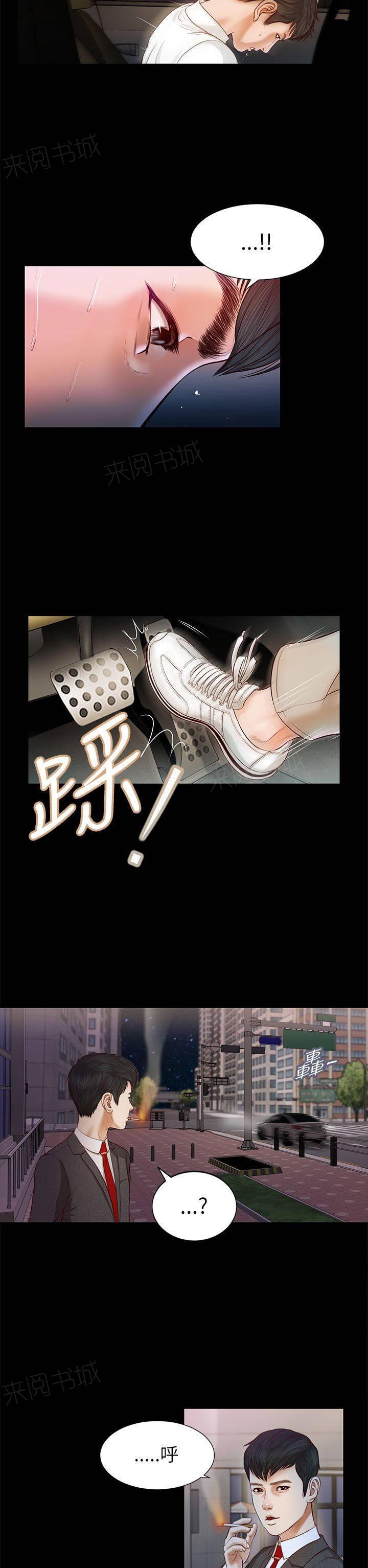 《完美女友》第27话 另一个 第4页
