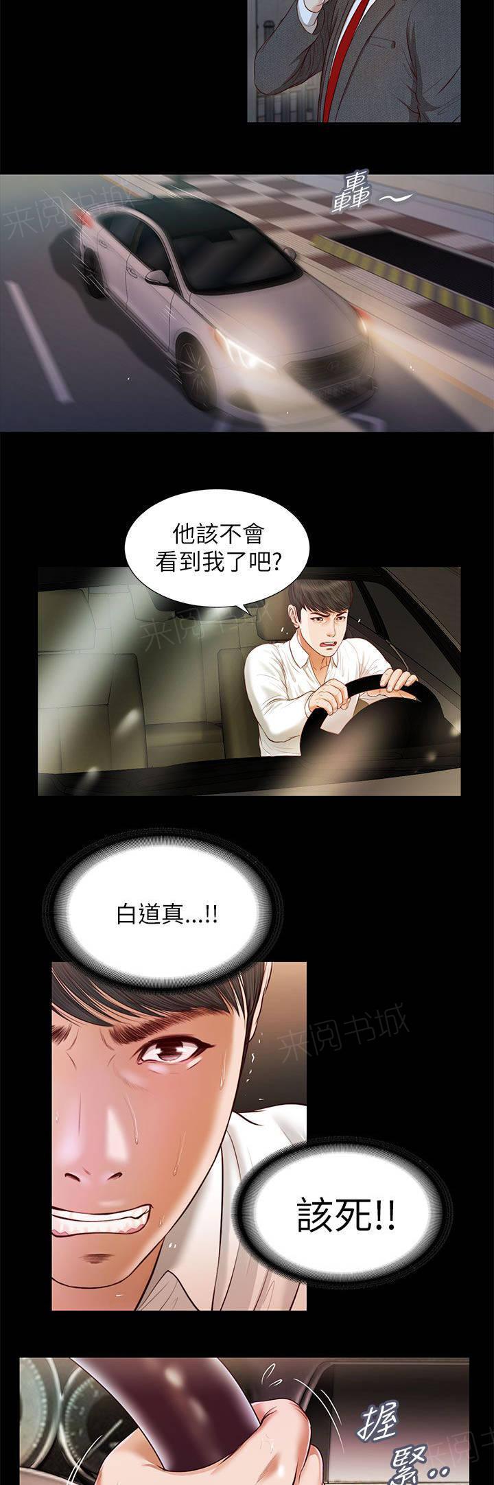 《完美女友》第27话 另一个 第5页