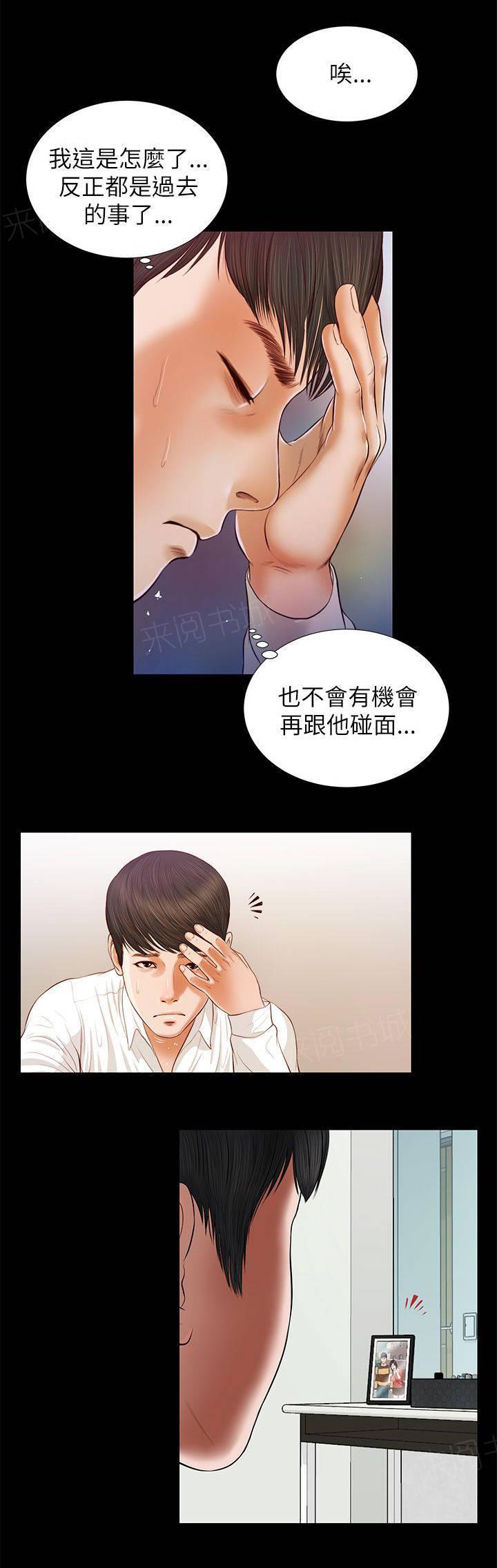 《完美女友》第27话 另一个 第8页
