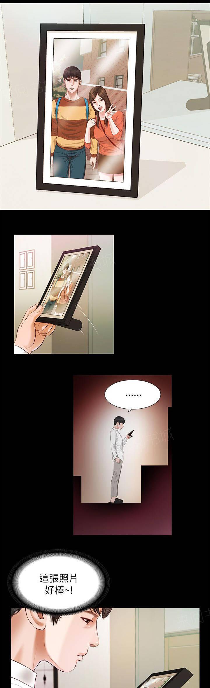 《完美女友》第27话 另一个 第9页