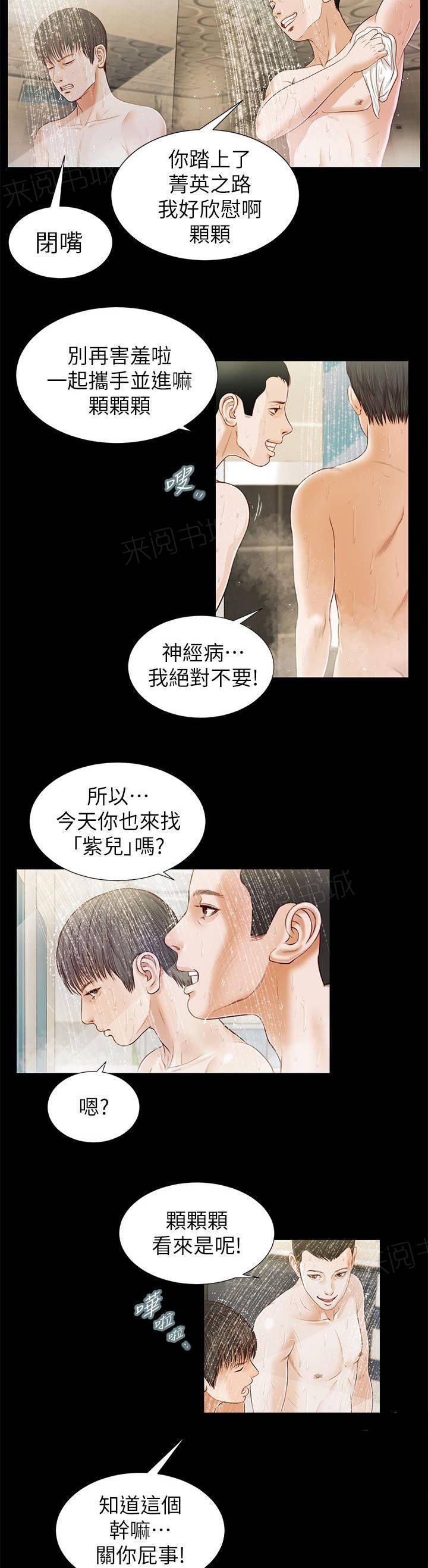 《完美女友》第29话 巧遇 第10页