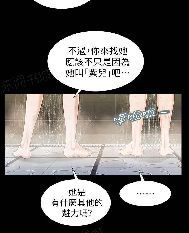 《完美女友》第29话 巧遇 第11页