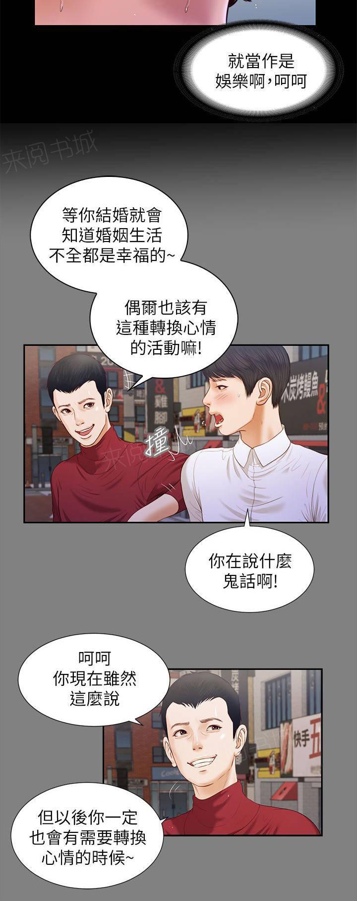 《完美女友》第29话 巧遇 第3页