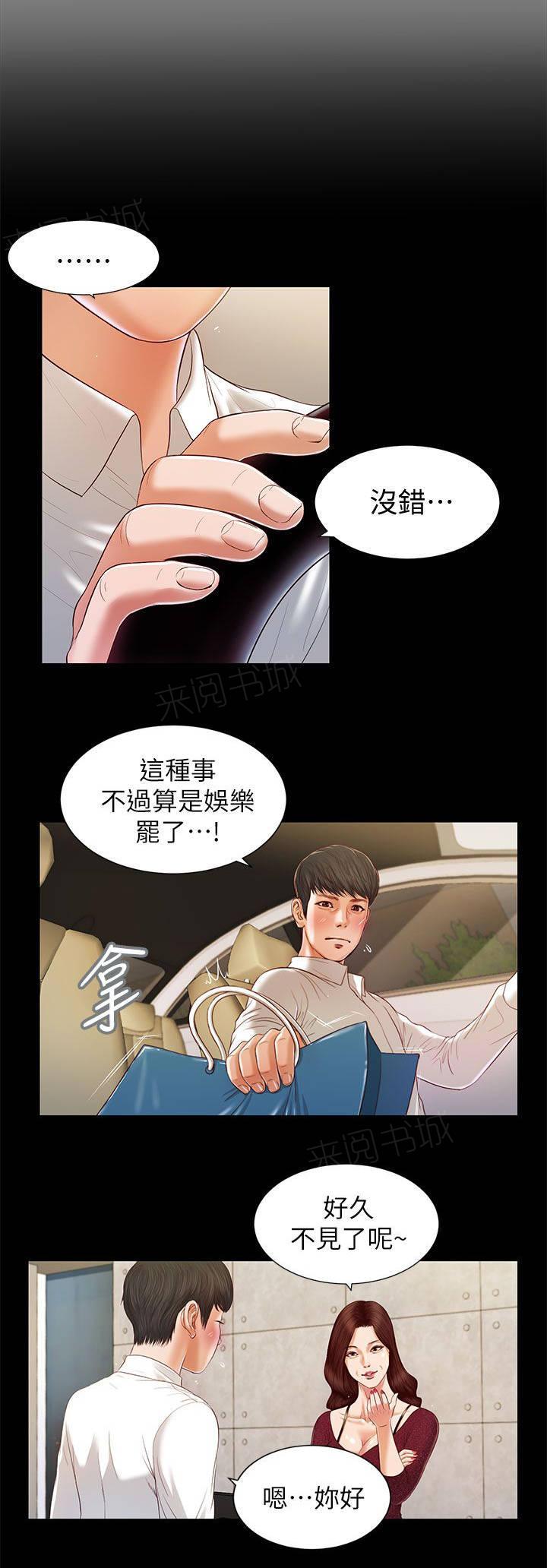 《完美女友》第29话 巧遇 第4页