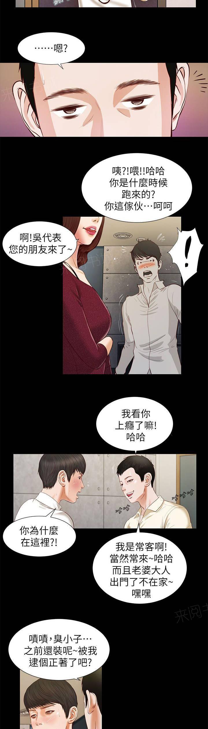 《完美女友》第29话 巧遇 第6页