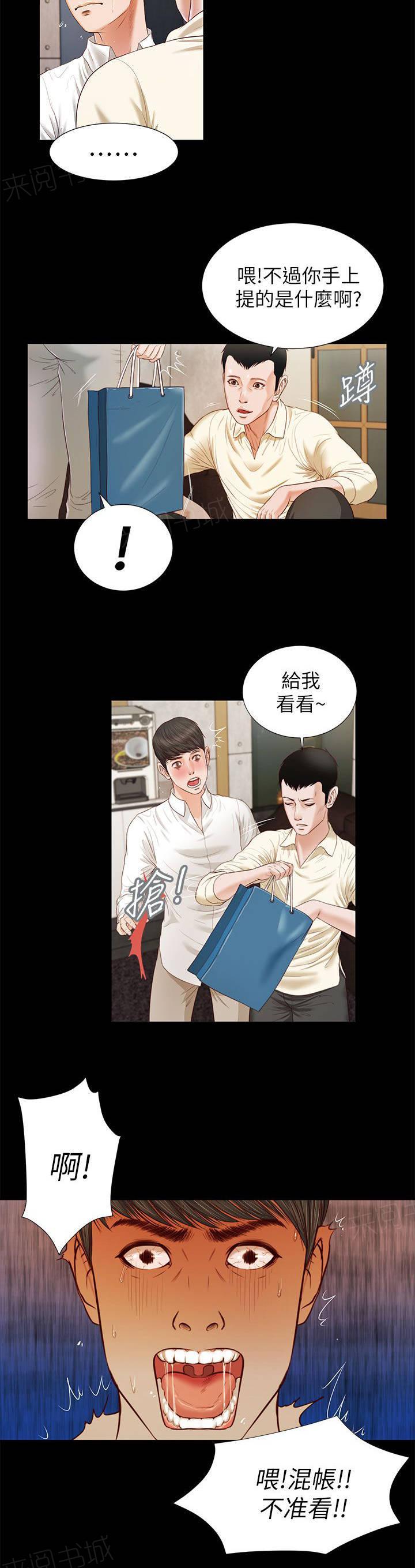 《完美女友》第29话 巧遇 第7页