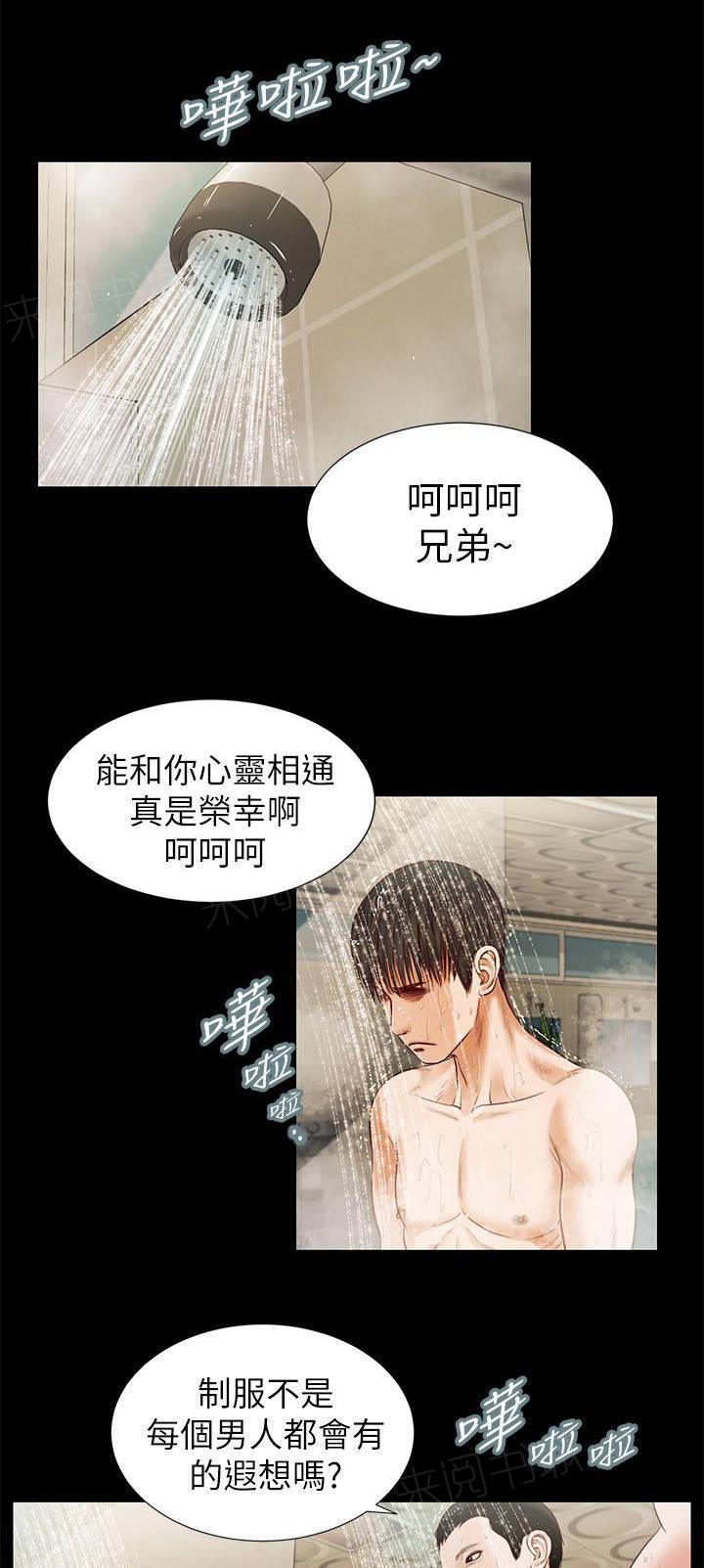 《完美女友》第29话 巧遇 第9页