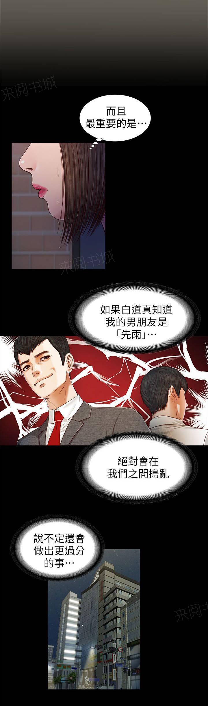 《完美女友》第30话 叫住 第10页