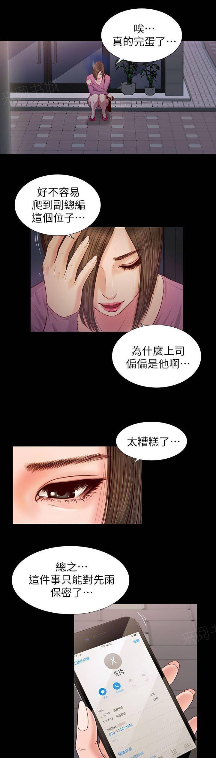 《完美女友》第30话 叫住 第11页