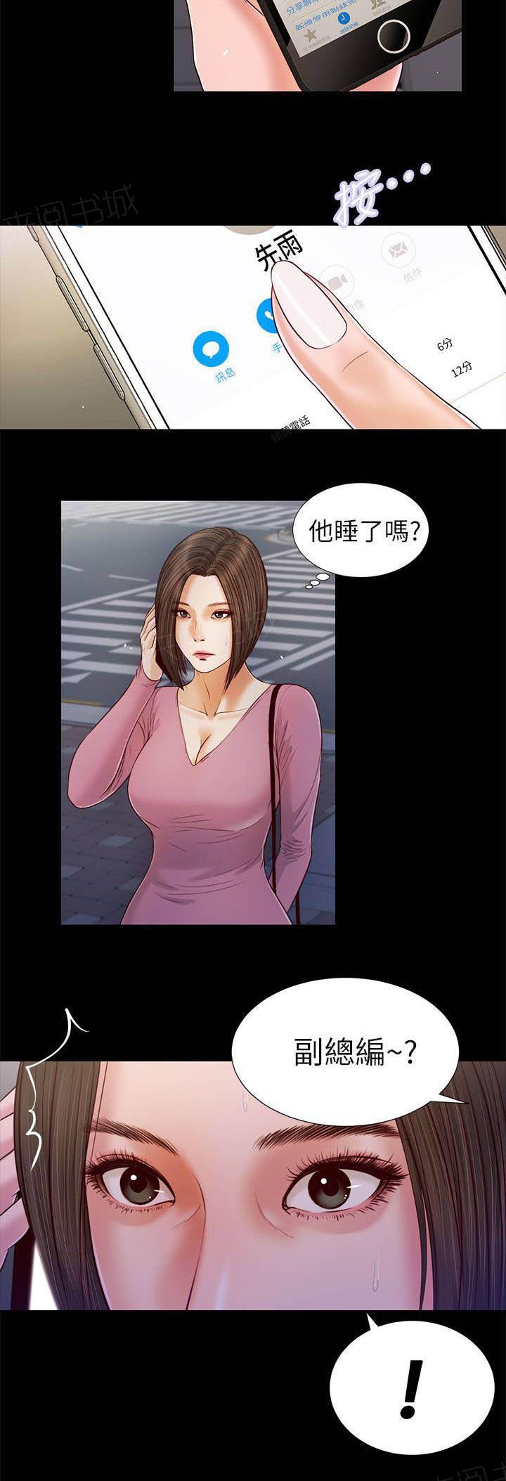 《完美女友》第30话 叫住 第12页