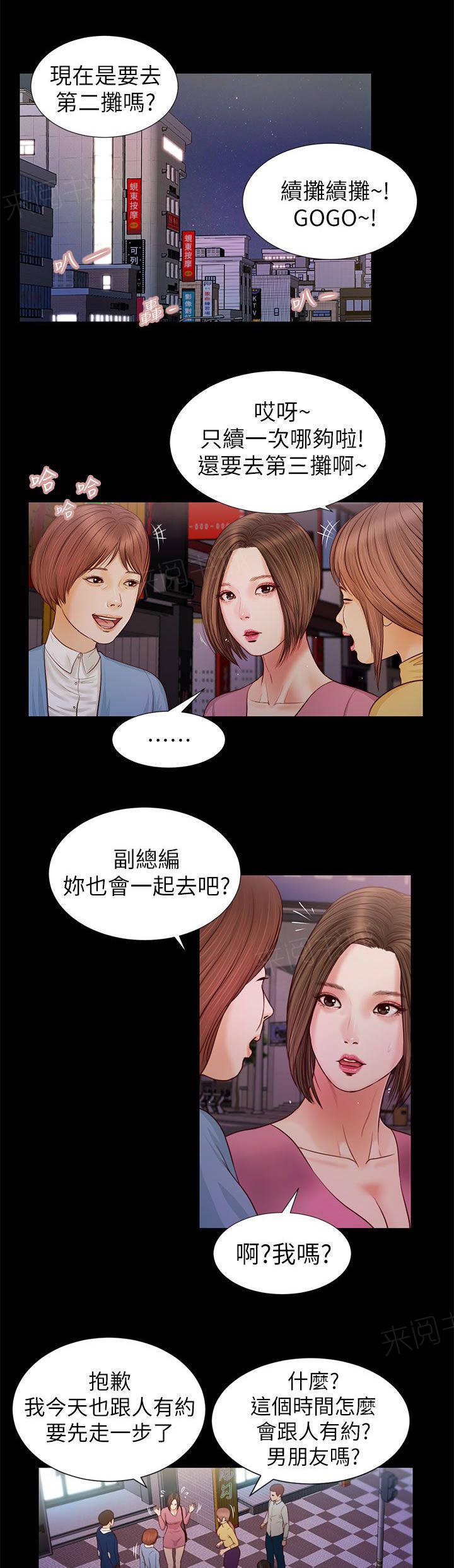 《完美女友》第30话 叫住 第1页