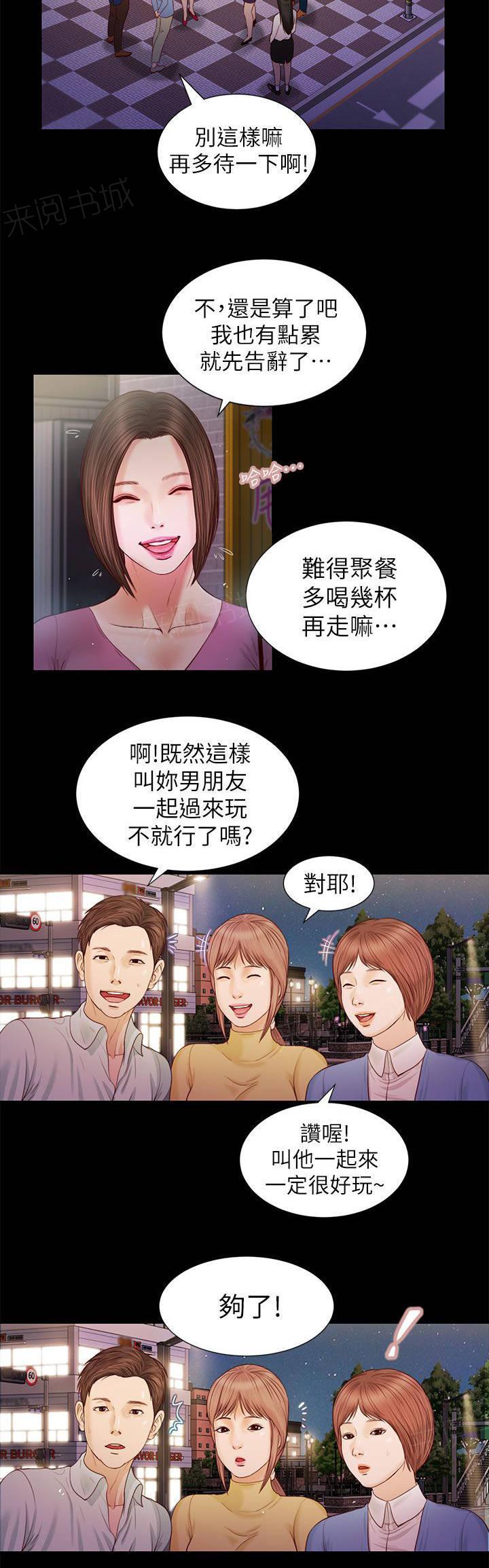 《完美女友》第30话 叫住 第2页
