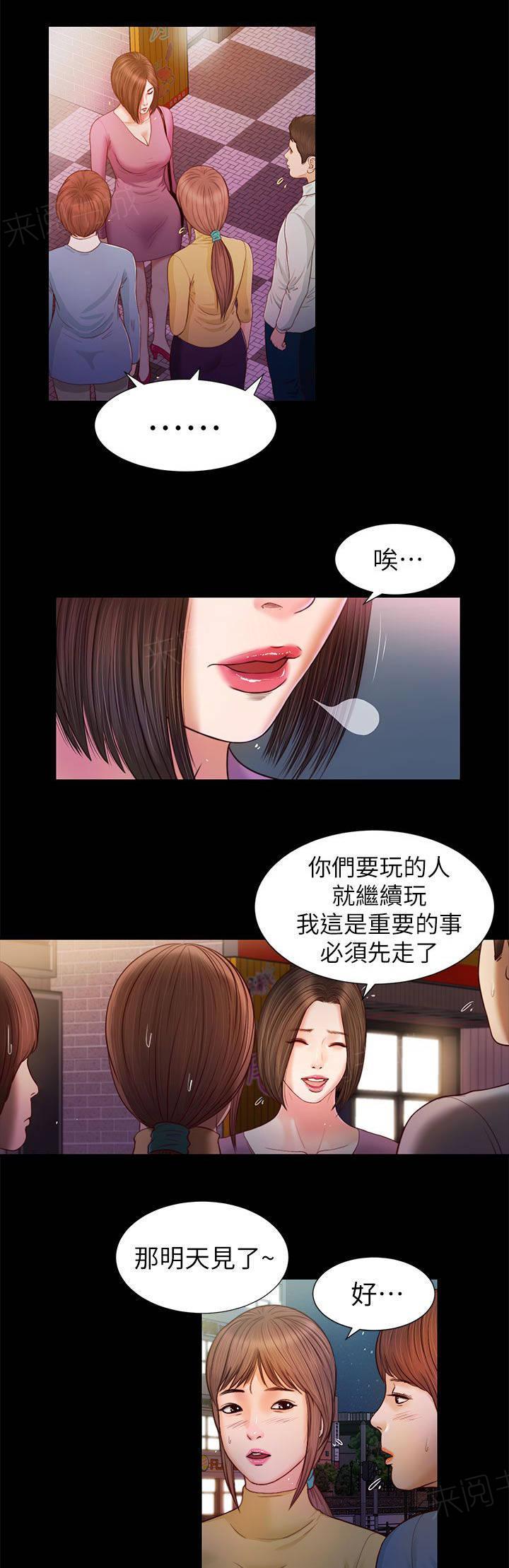 《完美女友》第30话 叫住 第3页