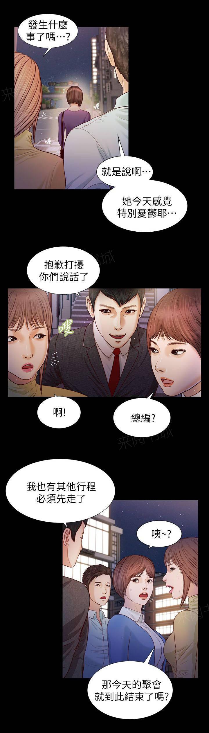 《完美女友》第30话 叫住 第5页
