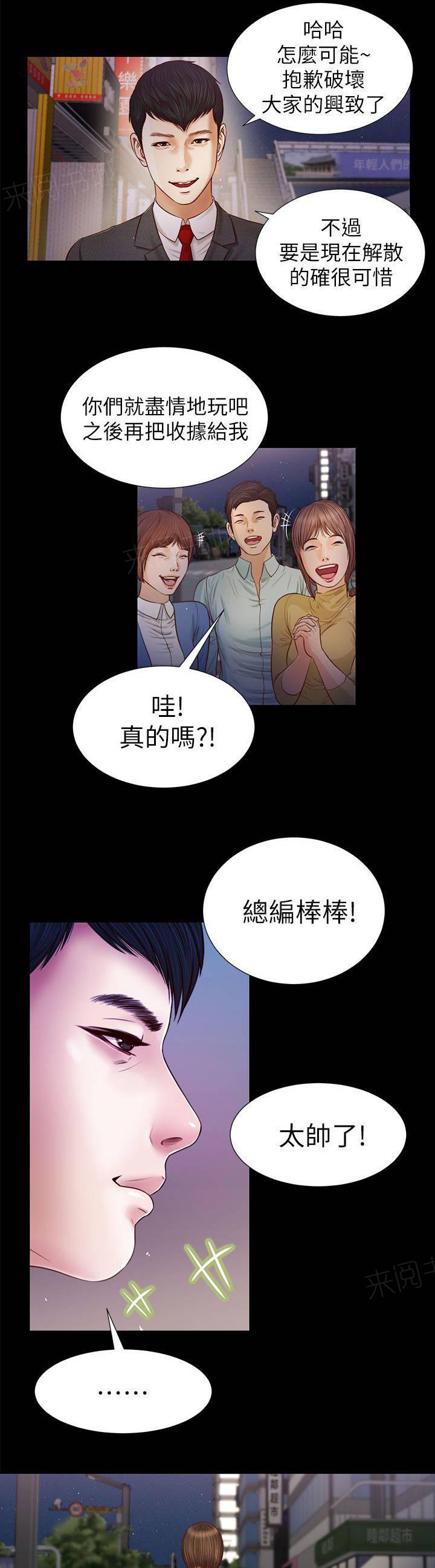 《完美女友》第30话 叫住 第6页